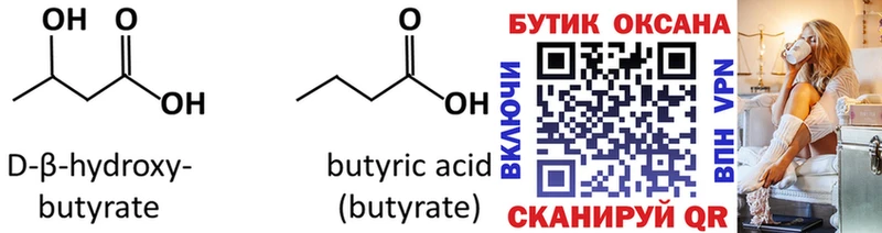 Бутират GHB Яровое